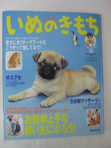 AR14196 いぬのきもち 2003.10 お散歩上手な飼い主になろう 吠えグセ 5分間マッサージ 愛犬に合うドッグフードはこうやって探してみて