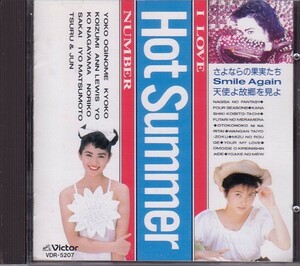 80年代アイドル ビクター・アイドル オムニバスCD／I LOVE Hot Summer Number 1987年 廃盤