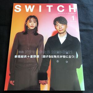 美本 SWITCH スウィッチ 1月号 vol.39 NO.1 JAN 2021 ドラマのかたち 新垣結衣＋星野源 『逃げるは恥だが役に立つ』ガッキー