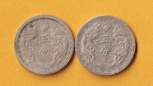 満州国貨幣・5分白銅貨《康徳元、4年》　2枚　　普通品　