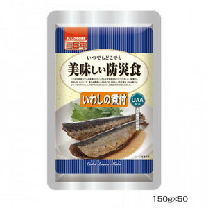 アルファフーズ UAA食品　美味しい防災食　いわしの煮付150g×50食 /a