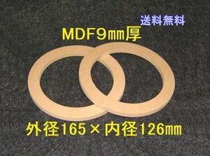 【SB28-9】送料無料　MDF9mm厚バッフル2枚組 外径165mm×内径126mm