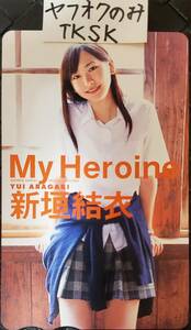 即決　少年サンデー　抽プレ　図書カード My Heroine　新垣結衣　