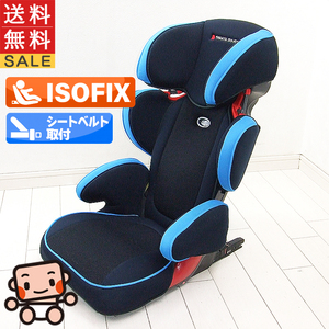 綺麗 ジュニアシート 中古 タカタ TAKATA アイフィックスジュニア ISOFIX 3歳〜12歳 チャイルドシート 中古ジュニアシート【B.綺麗】