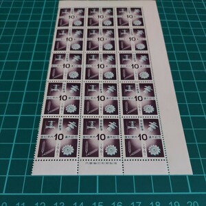 愛知用水道水記念切手　1961年発行　銘版入り　額面スタート 10円×15枚