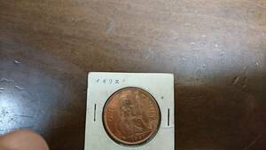 イギリス　1ペニー　ONE　PENNY　1967　保管品　