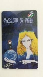 ○銀河鉄道９９９　ディスカバリーパーク焼津　テレカ　松本零士