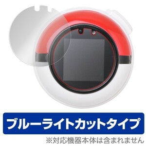 OverLay Eye Protector for ポケでるガチャ2.0(2枚組) 液晶 保護 フィルム シート シール 目にやさしい ブルーライト カット