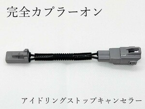 ウェイク LA700S / 710S アイドリングストップキャンセラー ケーブル コネクター カプラーオン 常時OFF 解除 便利パーツ