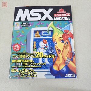 CD-ROM未開封 書籍 MSXマガジン 永久保存版2 特製シール付 アスキー ASCII MSX MAGAZINE【20