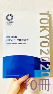 東京 2020 オリンピック・パラリンピック競技大会 切手帳　2021年6月23日販売　10冊