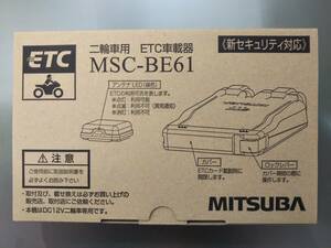 二輪車ETC車載器 ミツバサンコーワ MITSUBA MSC-BE61 セパレート 別体式 アンテナ分離型 新品未使用 未セットアップ 