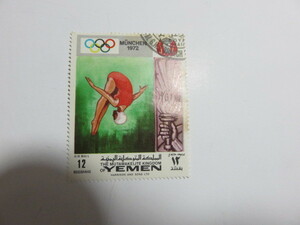 切手（消印あり）「１９７２ミュンヘンオリンピック」イエメン