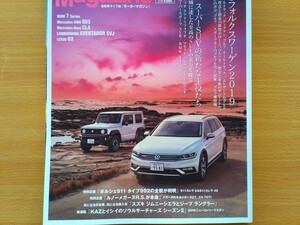 即決 モーターマガジン保存版 フォルクスワーゲン2019年モデル VW パサート/ゴルフ7オールトラック/ティグアン/アルテオン/ビートル/ポロR