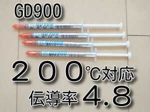 4本　★送料無料★　２００℃対応　熱伝導率：4.8W/m以上　GD900　　　　　CPUグリス　サーマルグリス　シリコングリス　スイッチ　