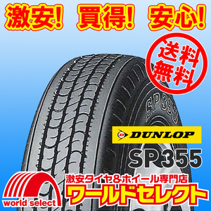 送料無料(沖縄,離島除く) 2本セット 新品タイヤ 265/50R14 108L LT TL ダンロップ SP 355 サマー 夏 小型トラック用 14インチ