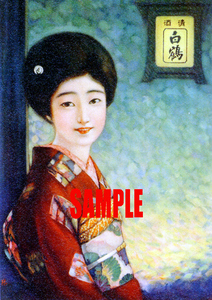 ■0677 昭和初期／戦前(1926～1945)のレトロ広告 白鶴 清酒 日本酒