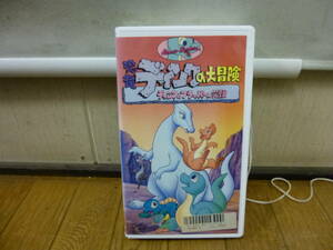@中古 当時物 VHS ビデオテープ 「恐竜 ディンクの大冒険 ディンクとフラッパーの災難」未チェック ジャンク扱い