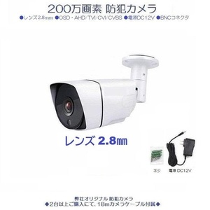 防犯カメラ 屋外 防水 AHD 200万画素 2MP 1080P バレット OSD レンズ2.8㎜ BNC DC12V 単品カメラ UCHIYAMA TECH