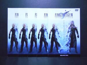 【新品!!】 ファイナルファンタジー 7 アドベントチルドレン チラシ 5枚セット Ⅶ FF ADVENT CHILDREN DVD 販促 冊子 非売品