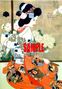 ■0628 大正４年(1915)のレトロ広告 菊正宗 清酒 日本酒