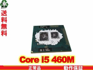 インテルCPU Core i5 460M 2.53GHz intel 送料無料 正常品 1円～ [89001]