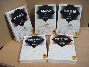 講談社学術文庫　日本後紀、続日本後紀　計5冊　 QY^ko