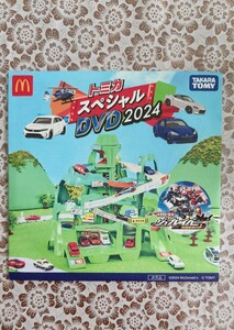 トミカスペシャル DVD 2024 マック ハッピーセット マクドナルド びーくるずー ジョブレイバー