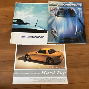 ホンダ S2000 カタログ 雑誌 セット