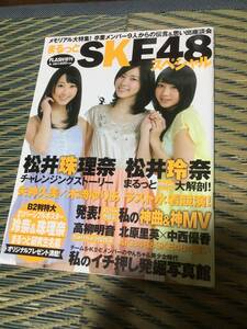 即決！まるっとSKE48スペシャル　FLASH増刊　松井珠理奈　松井玲奈　ポスター付　a