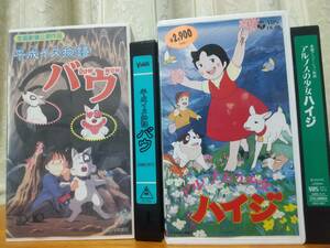 劇場版　平成イヌ物語バウ　原始物語バウ　本多知恵子　テリー山本　劇場版アルプスの少女ハイジ　高畑勲　宮崎駿　2本