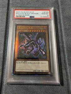 遊戯王　真紅眼の黒竜　レリーフ　アルティメットレア　20thシークレット 25thシークレット　psa10 PSA10　クオシク　レッドアイズ