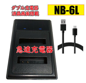 【送料無料】バッテリー2個同時充電可 カシオ CANON NB-6L Micro USB付き AC充電対応 シガライター充電対応 互換品