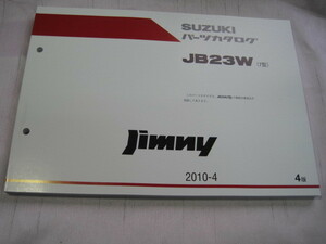 ♪クリックポスト　JB23W（7型）　ジムニー　パーツリスト　新品　（060410)