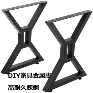 #8396A 2PCS テーブル脚 - テーブルレッグ - 金属製のテーブル脚 - DIY家具金属脚 高耐久錬鋼 コーヒーテーブル/ベンチ/サイドテーブル