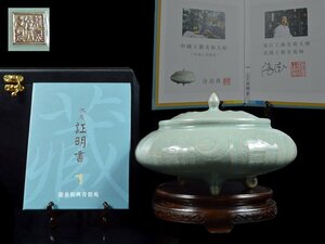 【雲】某コレクター買取品 中国古玩 唐物 人間国宝 徐朝興 龍泉朝興青磁苑 青磁陰刻三足香炉 唐木台 証明書付 DA6292y OTa9df847 DBzd2v01d