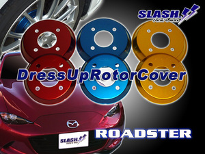 [ZF407C+ZR024C]■SLASH■DRESS UP ROTOR COVER■MAZDA■ROADSTER RF■NDERC■S■2016/12～■Front280x22mm/Rear280x9.5mm■