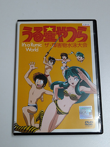DVD「うる星やつら ザ・障害物水泳大会」(レンタル落ち) It