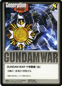 GUNDAM WAR 十字勲章『白』[プロモ/SPG-24]