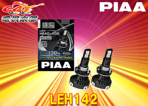 【取寄商品】PIAAピアLEH142ヘッド＆フォグライト用LEDバルブH8/H9/H11/H16適合6000Kハイパフォーマンスモデル3年保証・車検対応