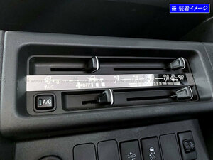 ハイゼットトラック S500P S510P 超鏡面 ステンレス メッキ エアコン スイッチ パネル ダクト ガーニッシュ INT－ETC－519