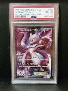 PSA10 ミュウツーEX 1ED SR BW3 055/052 サイコドライブ 鑑定品 1st Edition 2011 ポケモンカード ポケカ PSA最高評価 鑑定品 希少品