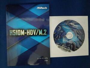 ASRock H510M-HDV/M.2 ドライバディスク,説明書 ③