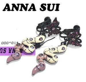 【ANNA SUI】(NO.0915) アナスイ イヤリング　ヘビ　スネーク　オフ白×ピンクパープル系　アニマル　未使用