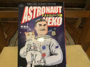 アストロノーツ猫　astronaut Neko 相澤亮
