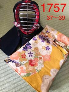 剣道　ハンドメイド　竹刀袋　1757 37～39