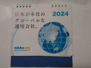 ※未使用　Nikko Asset Management ２０２４年 卓上カレンダー※