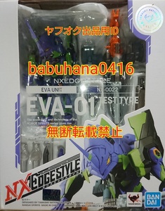 即決■新品未開封■NXEDGE STYLE ネクスエッジスタイル エヴァンゲリオン初号機 新劇場版 単品■TV版 零弐号機