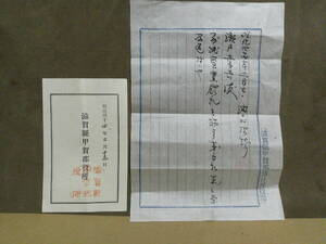 ◎蔵出・古文書「明治44年滋賀県工業鑑札」