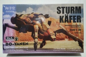 ★海洋堂 1/35 シュトゥルムケーファー★マシーネンクリーガー ドーヤネンNo.001 Maschinen krieger Ma.K. SF3D 新品 未開封 未組立